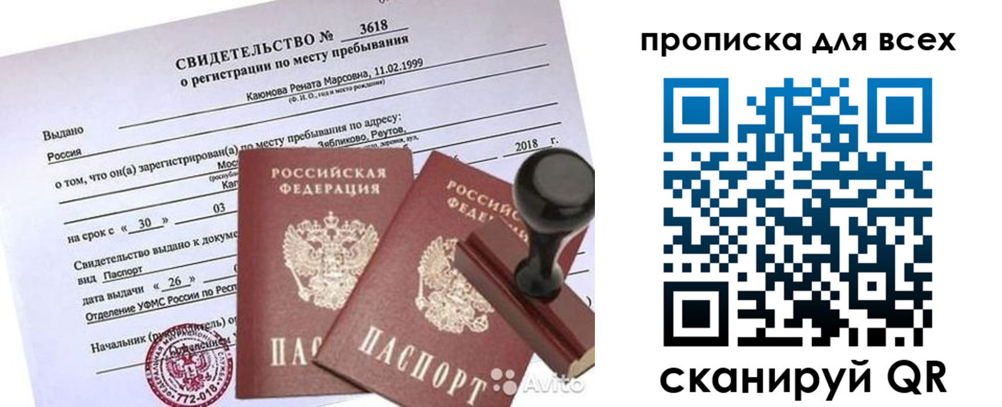 прописка поиск в Валдае