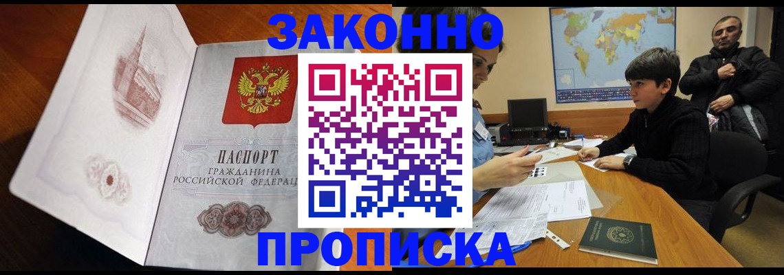 прописка гарантия в Валдае