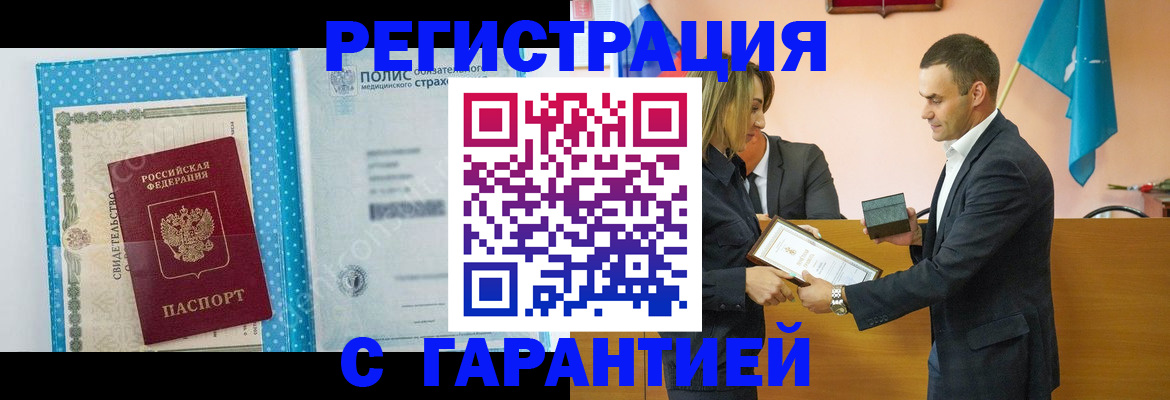 прописка для работы в Валдае