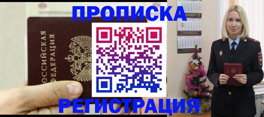 прописка для военкомата в Валдае